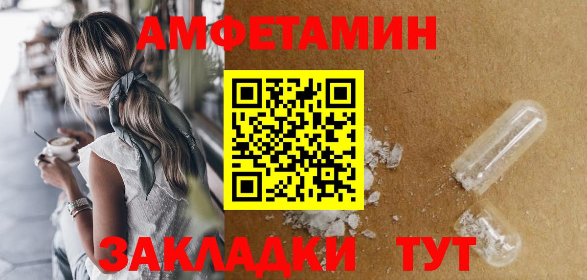 Амфетамин VHQ Калининград