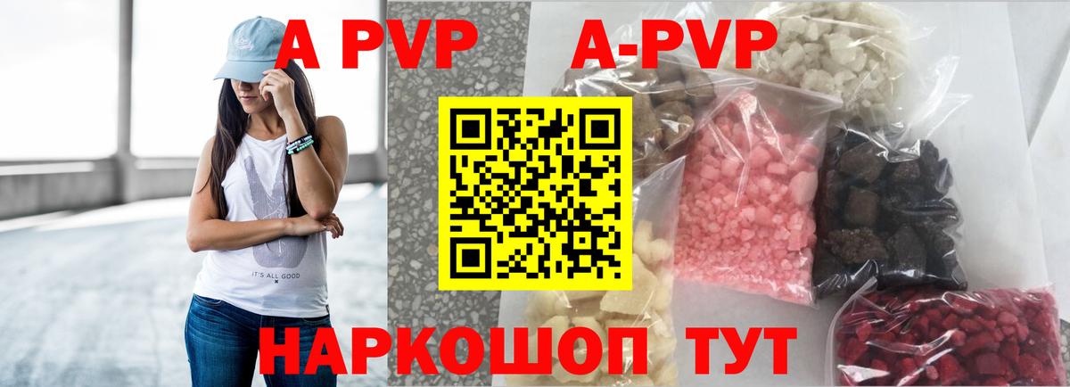 Альфа ПВП мука Калининград