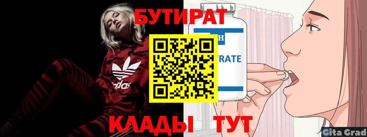БУТИРАТ  Бутират вода  Вход с VPN  Калининград 