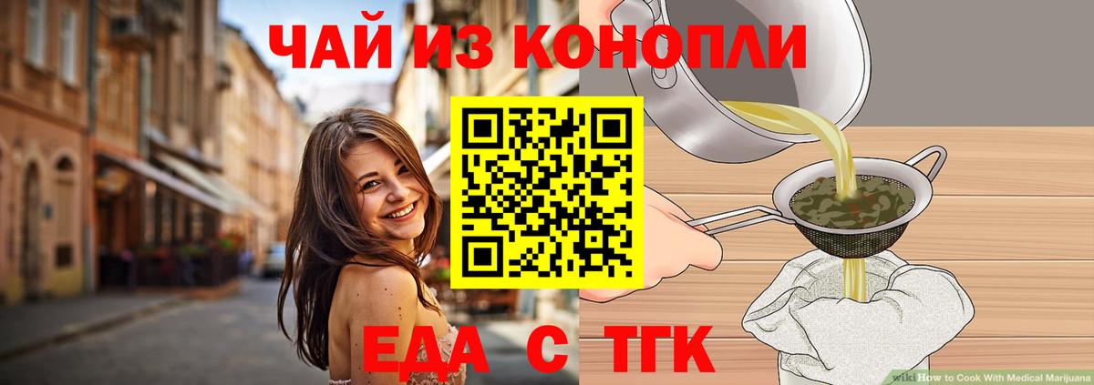Калининград  Еда ТГК конопля  Вход с VPN 