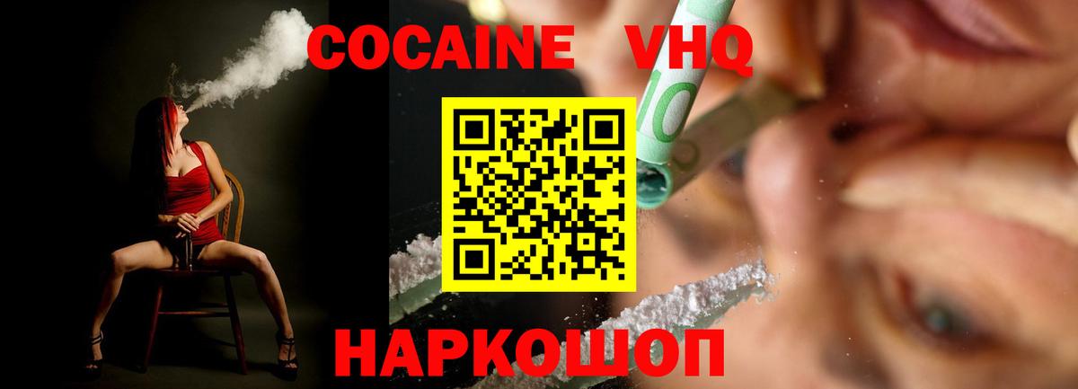 Cocaine 99%  Cocaine  Калининград  наркота  Вход с VPN  КОКАИН Колумбийский 