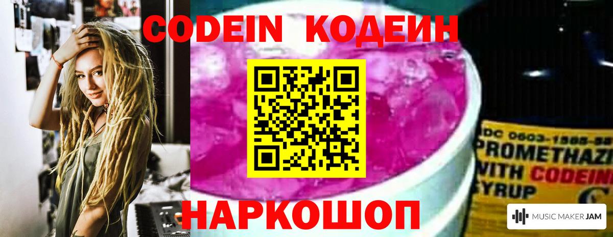 Калининград  Кодеиновый сироп Lean напиток Lean (лин)  Вход с VPN 