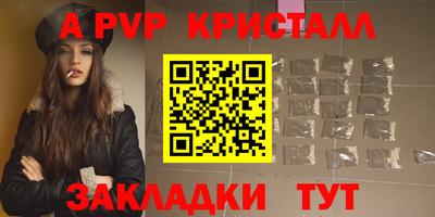 ALPHA-PVP Бийск